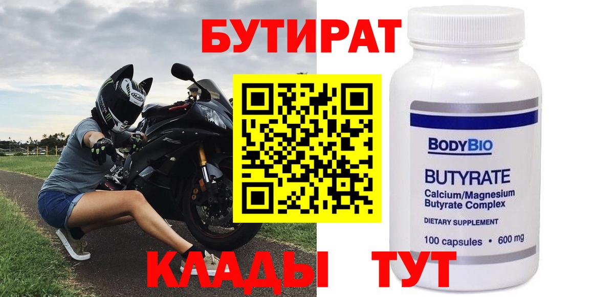 Димитровград  Бутират 1.4BDO  Бутират  Вход с VPN 