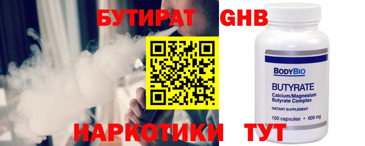 БУТИРАТ буратино Димитровград