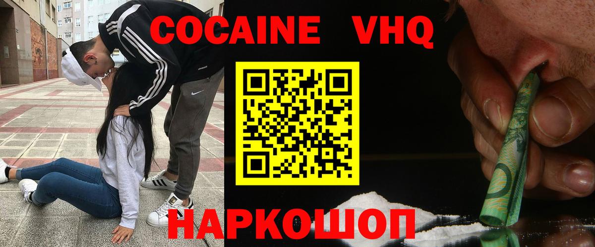КОКАИН 97%  Вход с VPN  COCAIN Fish Scale  Димитровград 