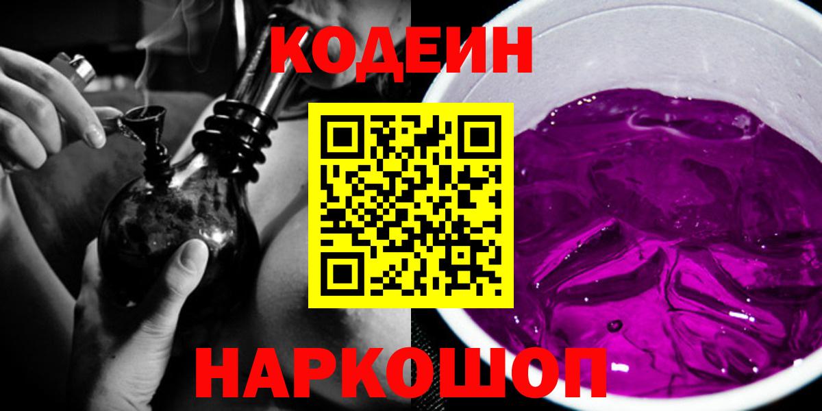 Кодеин напиток Lean (лин)  Вход с VPN  Codein напиток Lean (лин)  Димитровград 