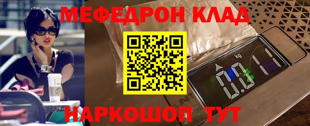 Мефедрон кристаллы Димитровград